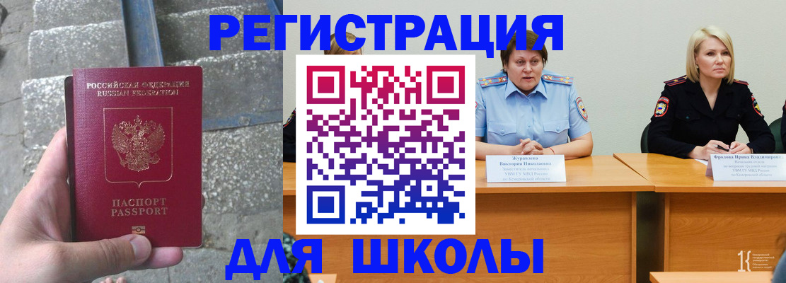 купить прописку в Светлограде