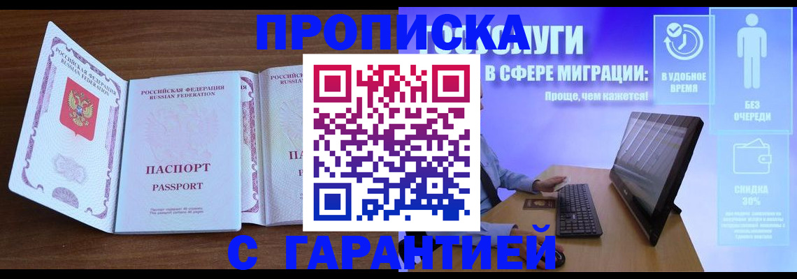 временная регистрация купить в Светлограде