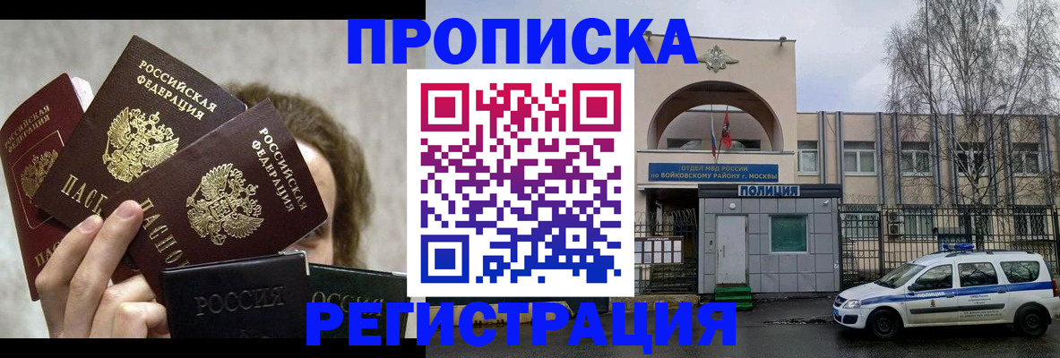 прописка в квартире в Светлограде