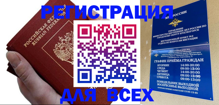 временная регистрация законно в Светлограде