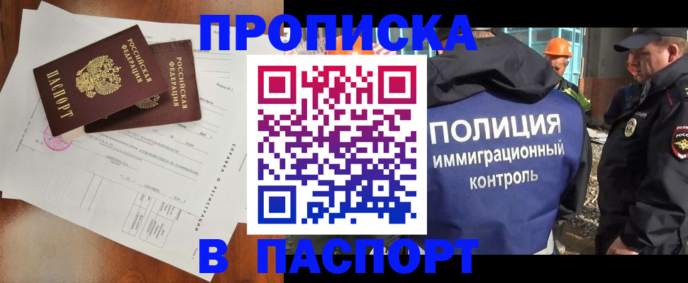 где прописаться в Светлограде